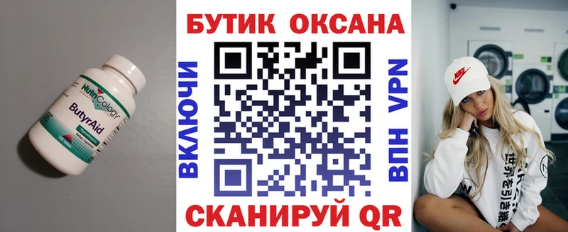 omg маркетплейс  закладки  Курильск  Бутират бутандиол 
